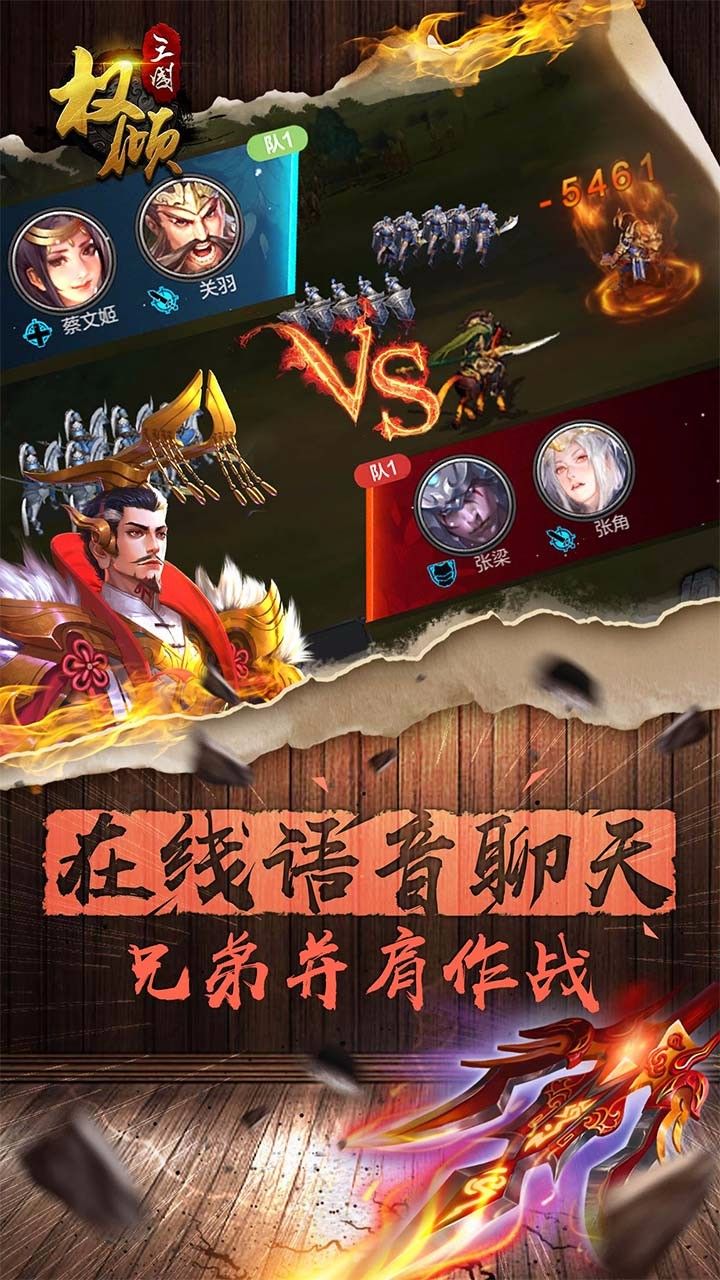 权倾三国BT手游
