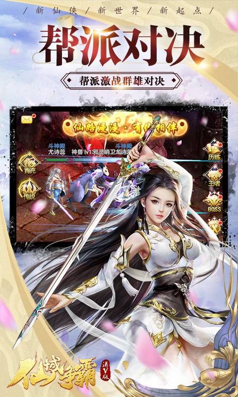仙域争霸手游