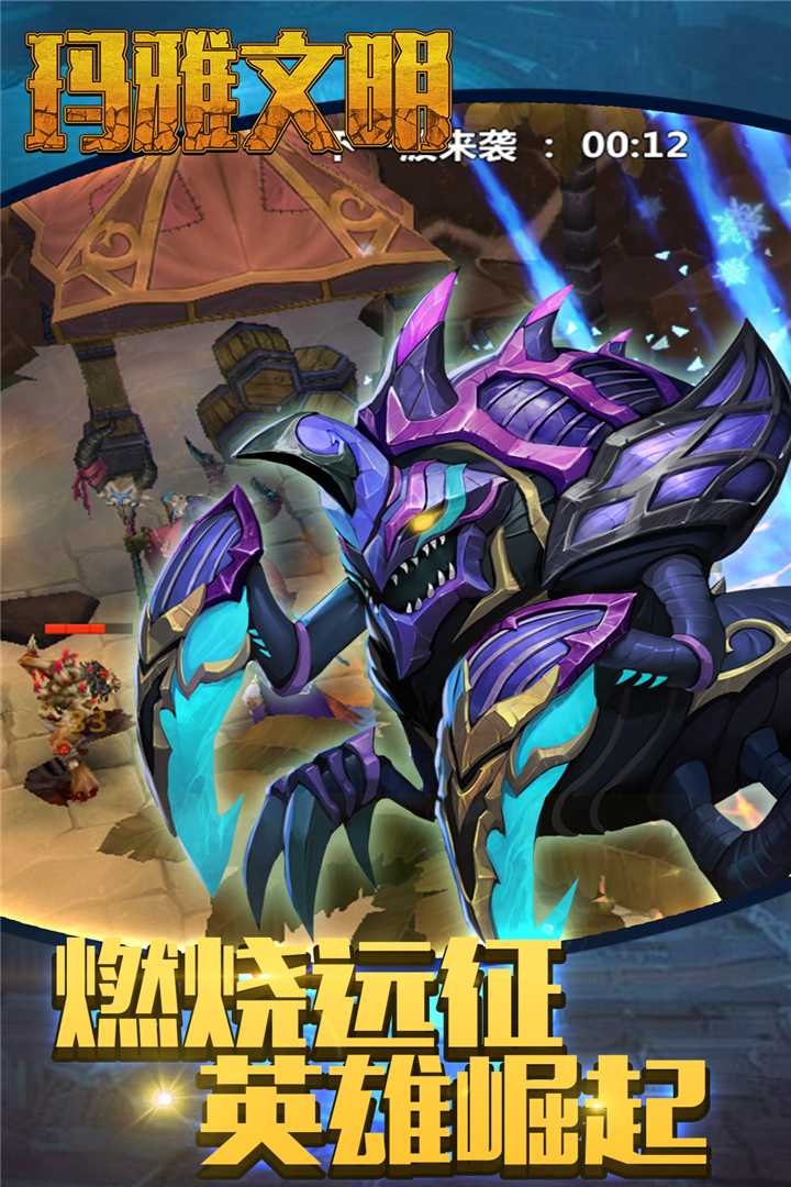 玛雅文明手游