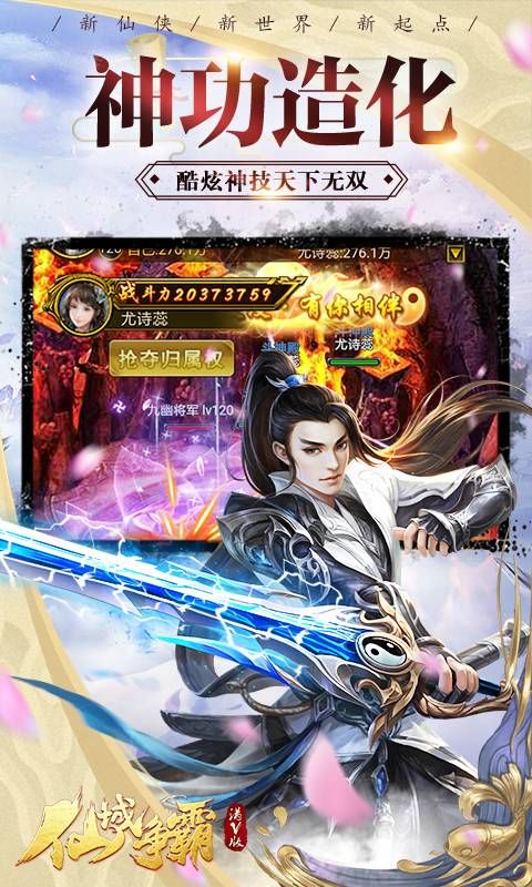 仙域争霸手游