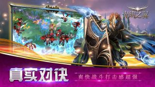 光明之翼手游