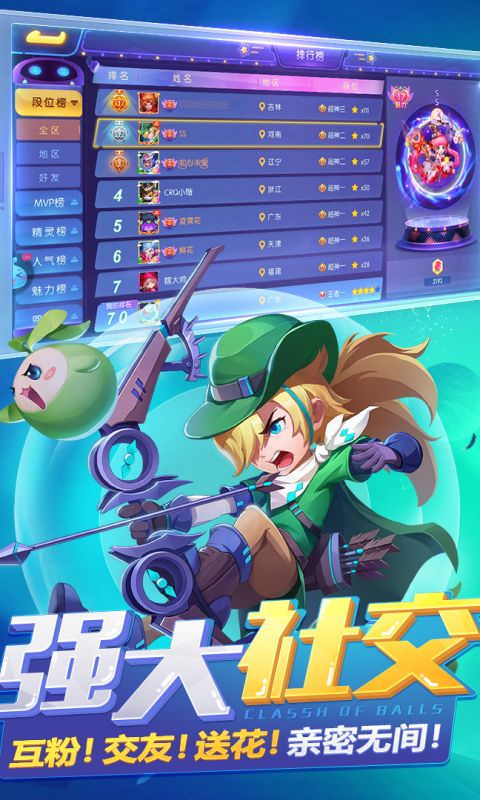 超能球球手游