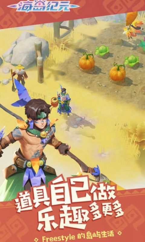 海岛纪元手游