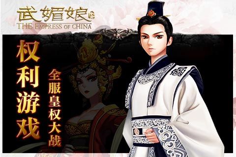武媚娘传奇手游