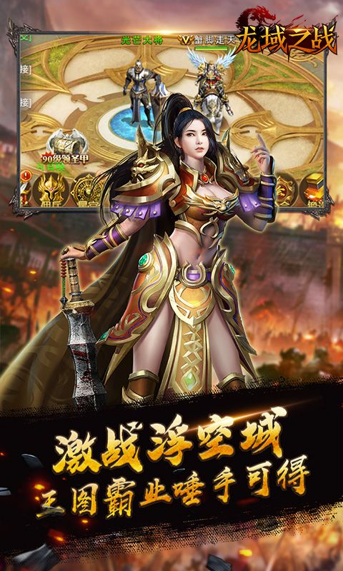 龙戒龙域之战手游