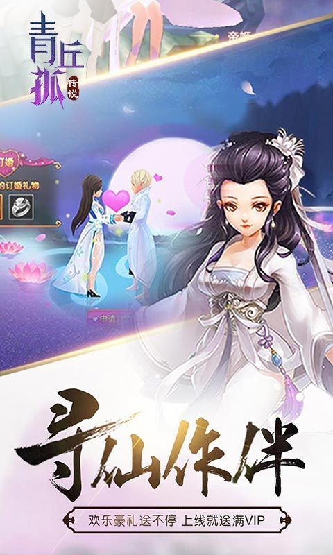 青丘孤传说满V版手游