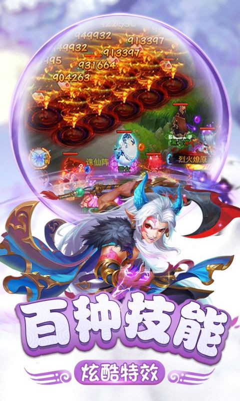 仙灵正传满V手游