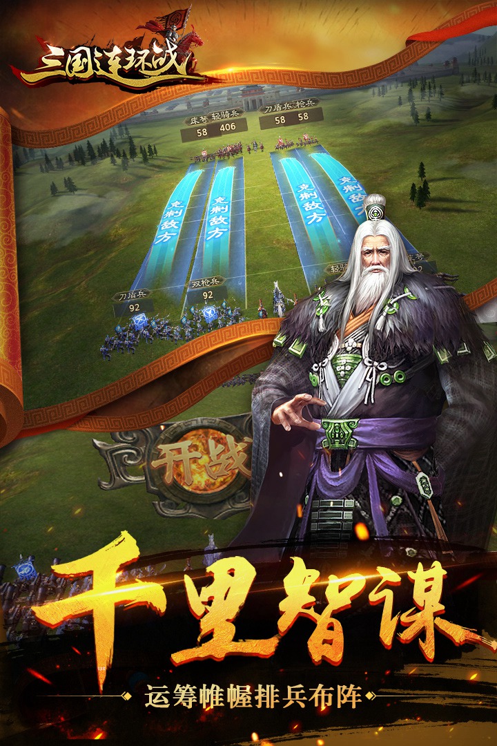 三国连环战手游