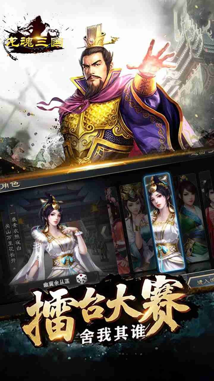 龙魂三国BT送神将手游