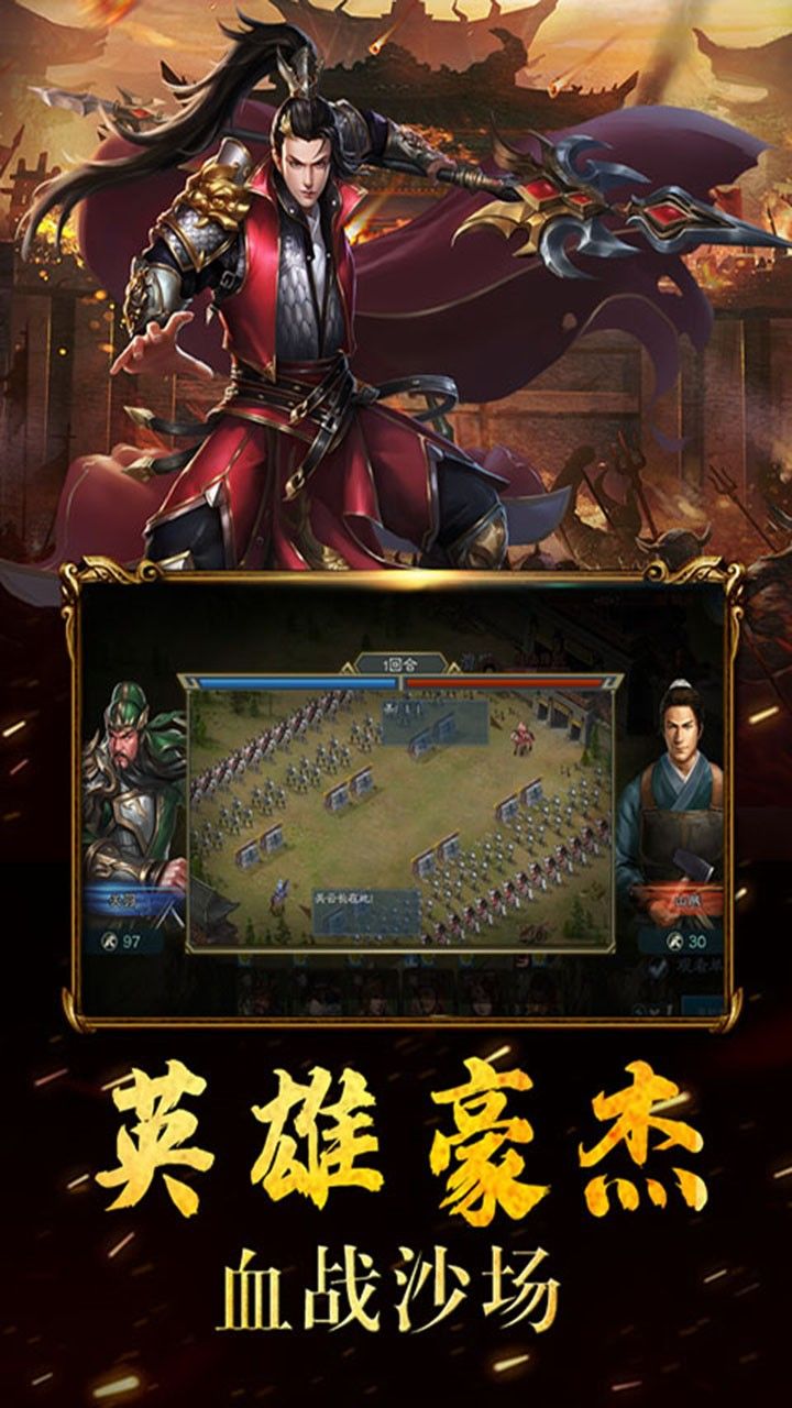 三国耍大牌手游