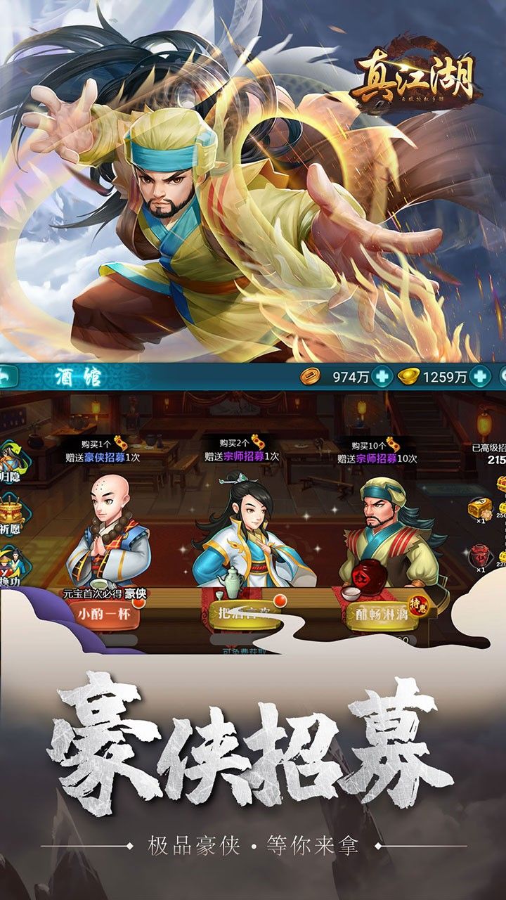 真江湖HDBT送2000充值手游