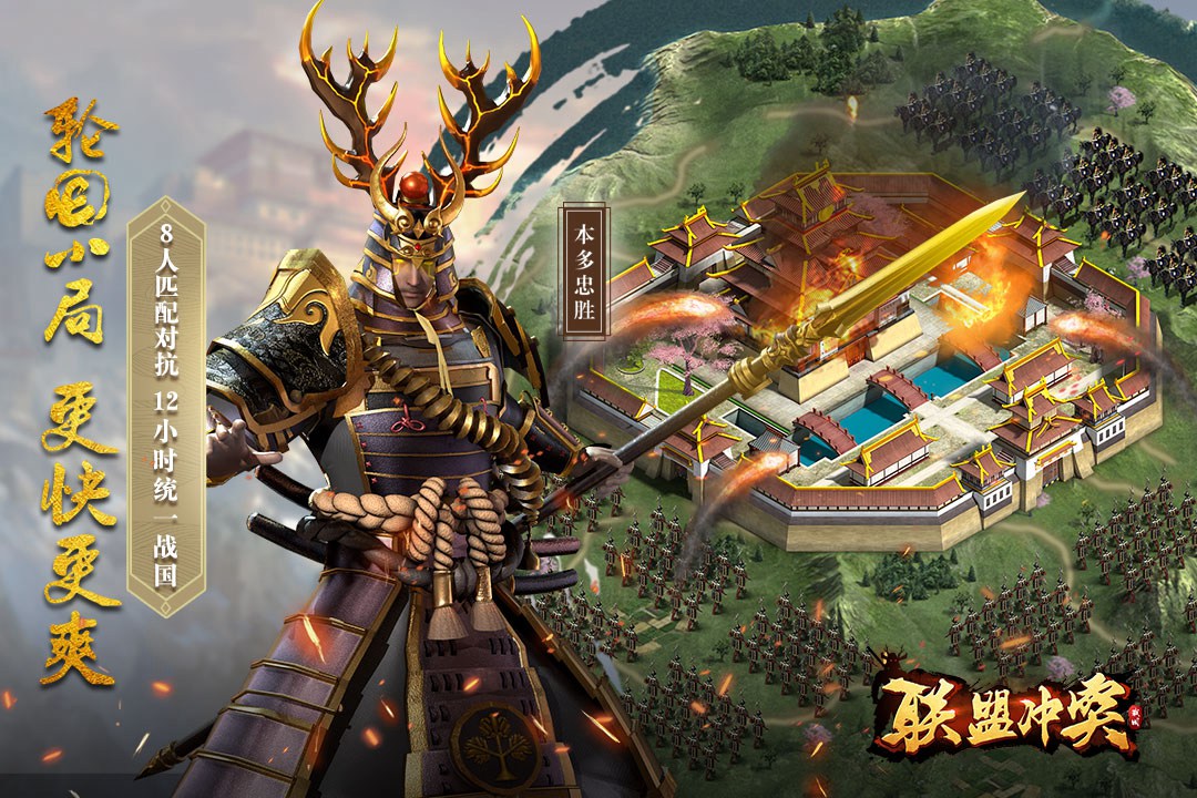 联盟冲突手游
