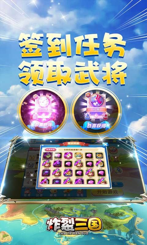 炸裂三国手游