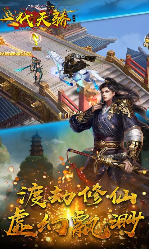一代天骄手游