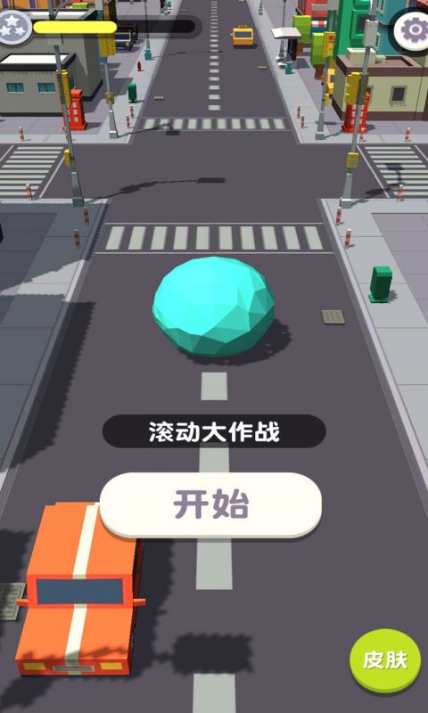 滚动大作战手游