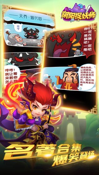 阴阳捉妖师手游