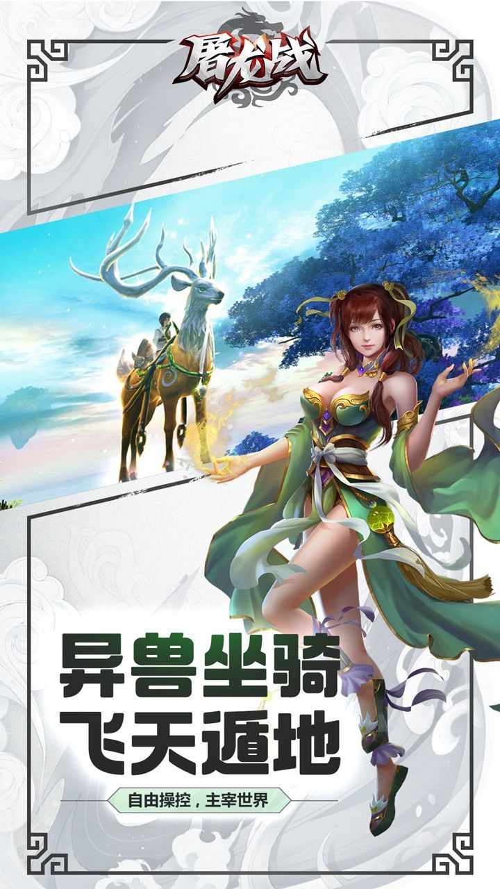 屠龙战超V版手游