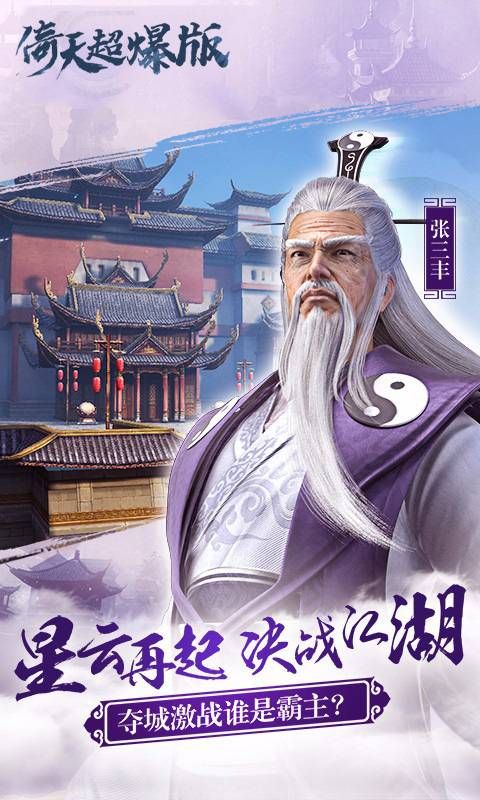 倚天逍遥情缘手游