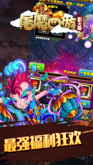屠魔西游积天版手游