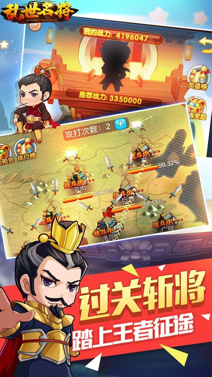 乱世名将BT超级置换版手游