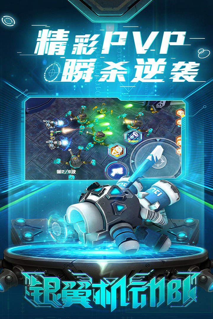 银翼机动队手游