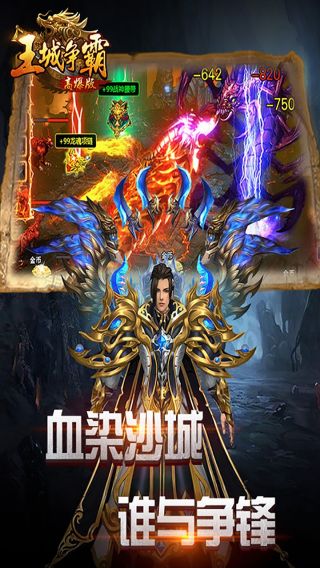 王城争霸超变手游