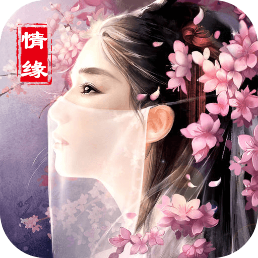 仗剑封妖传手游