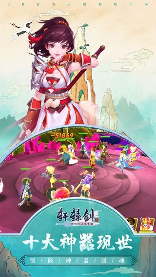 轩辕剑群侠录BT商城版手游