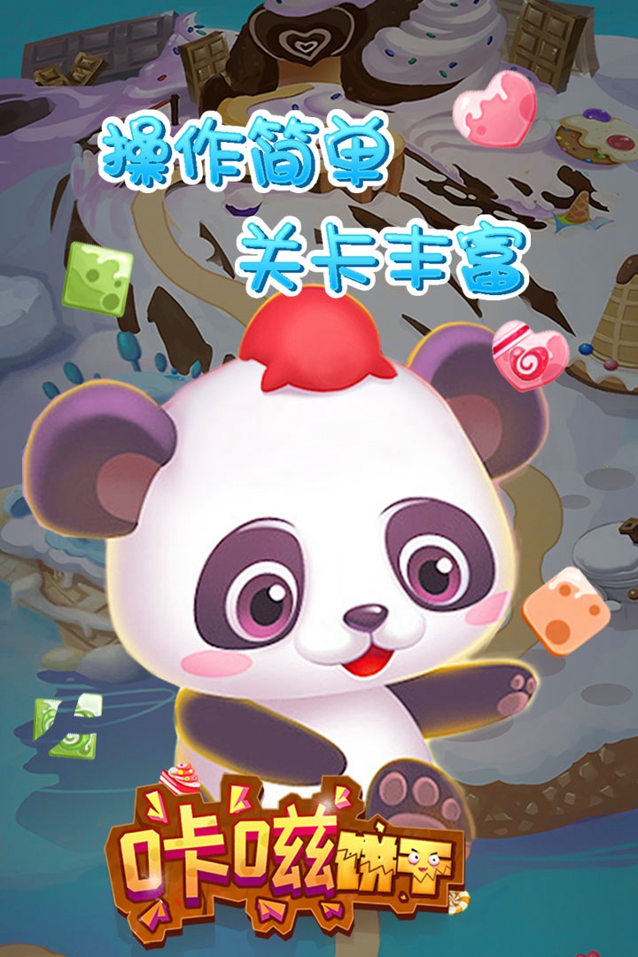 咔嗞饼干手游