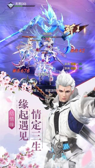 剑心吟超V版手游