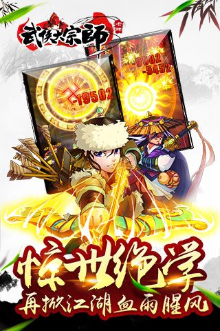 大宗师手游