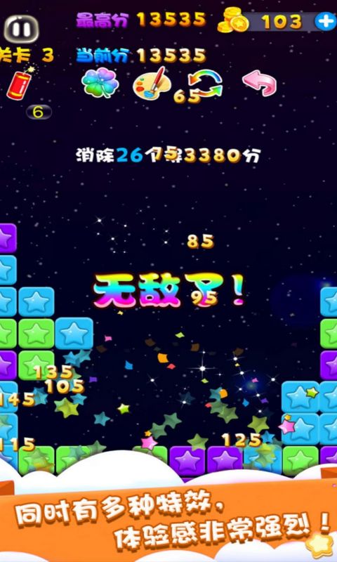天天星消灭手游