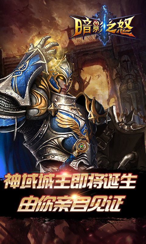 暗影之怒H5手游