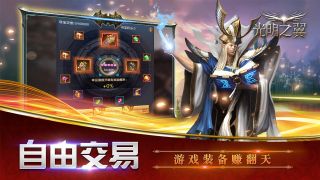 光明之翼手游