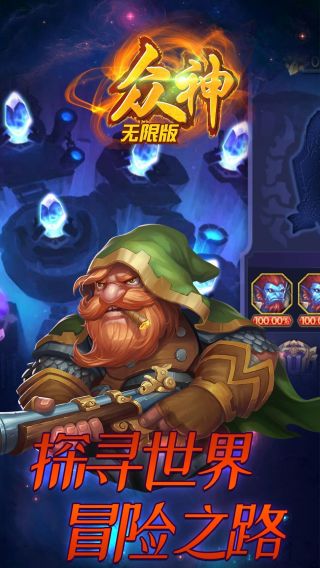 众神无限版手游