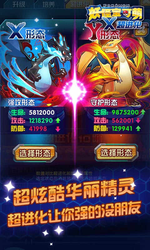 妖怪宝可萌手游