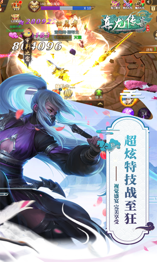 真龙传奇OL手游