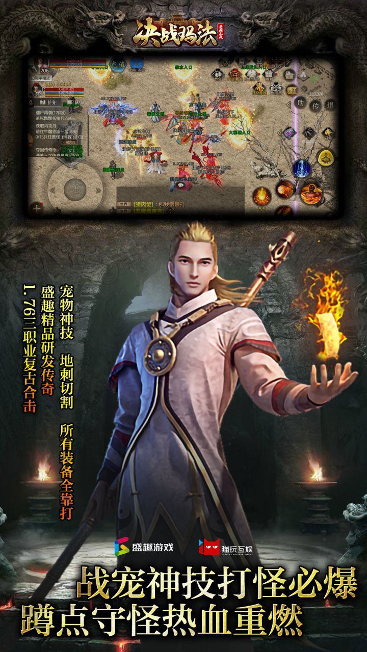 决战玛法手游