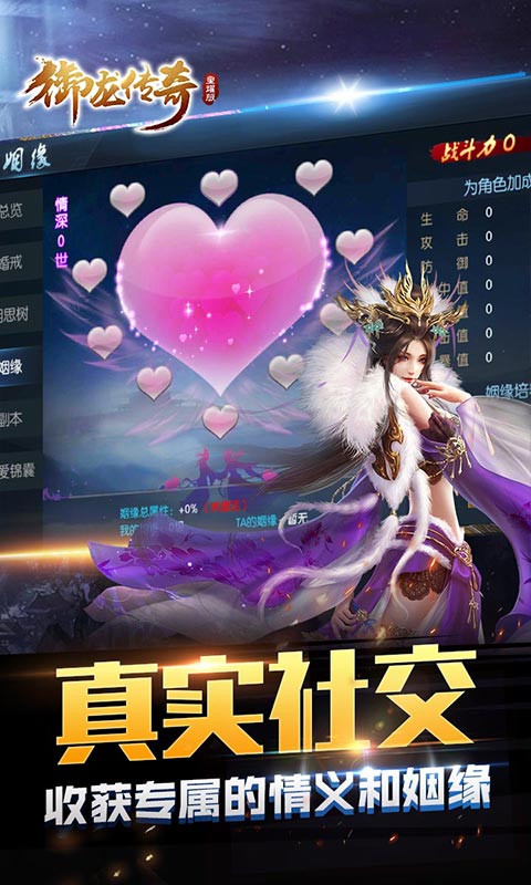 御龙传奇至尊版手游