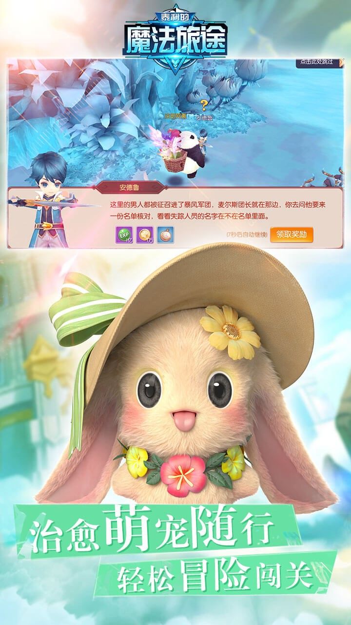 泰利的魔法旅途手游