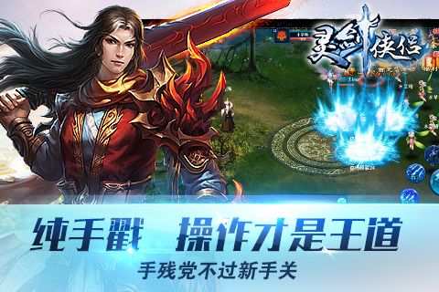 灵剑侠侣手游