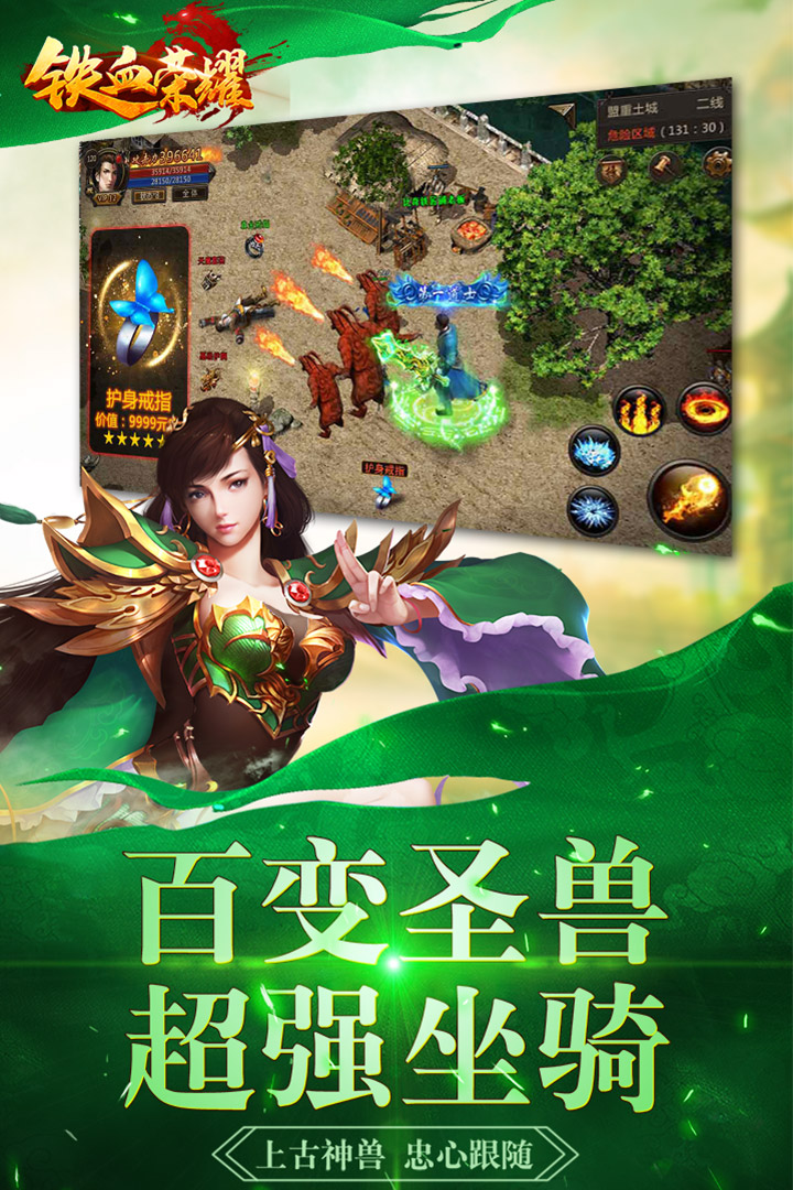铁血荣耀手游