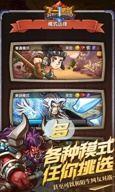 下一把剑手游