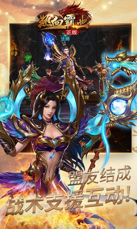 热血霸业星耀版手游