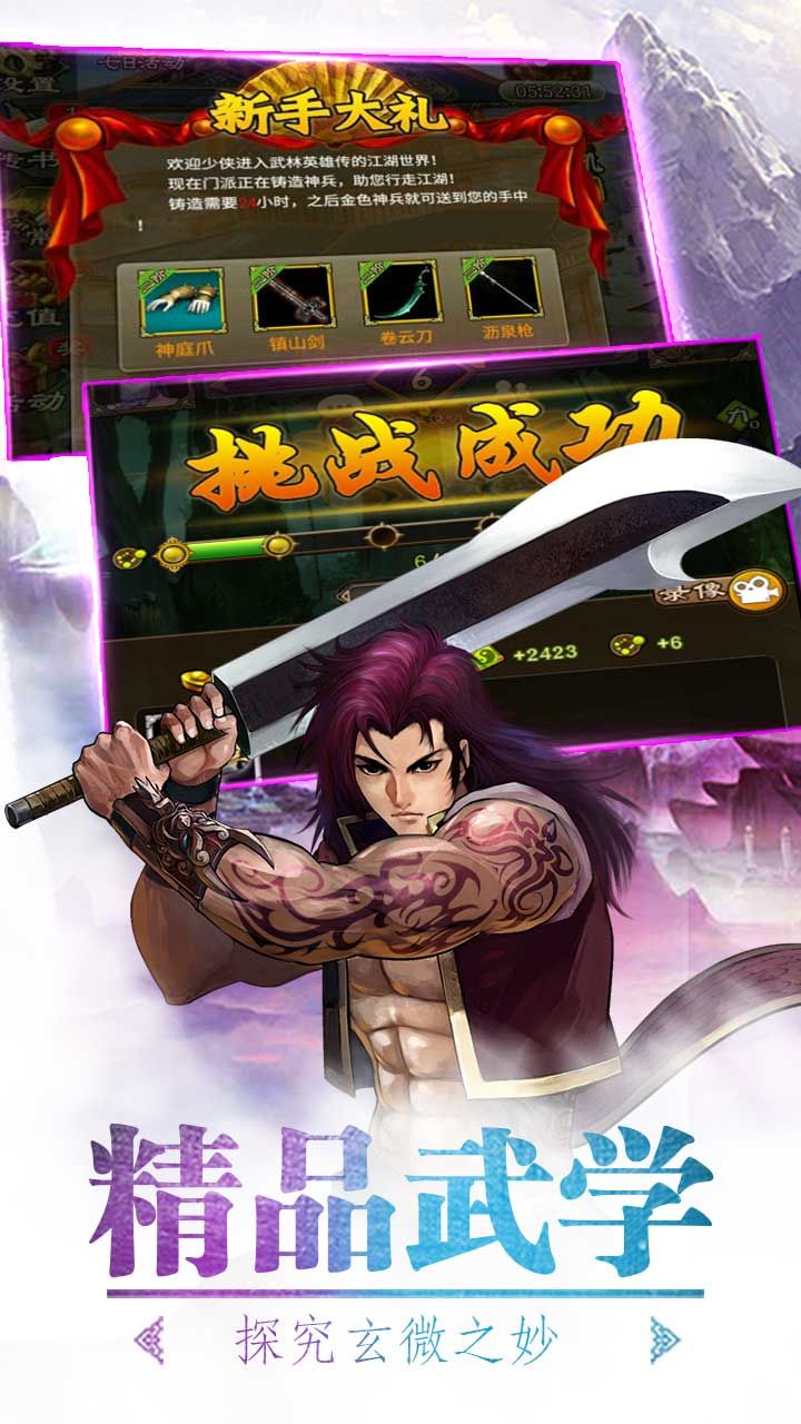 武林英雄传手游