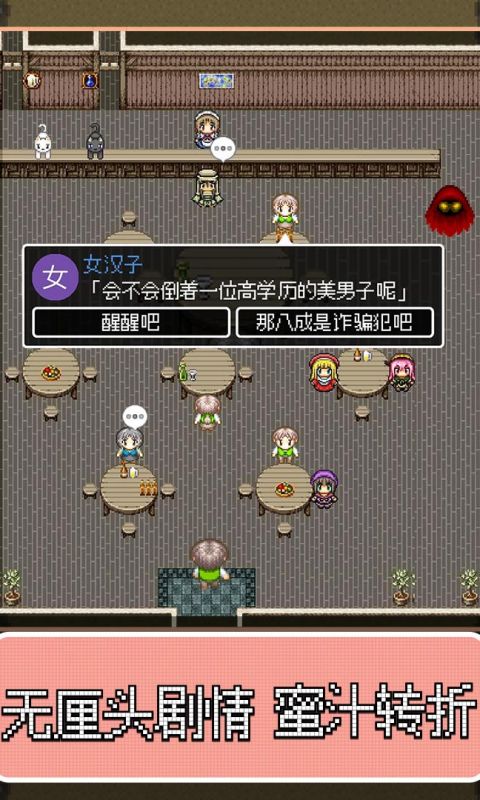 勇者27岁单身手游