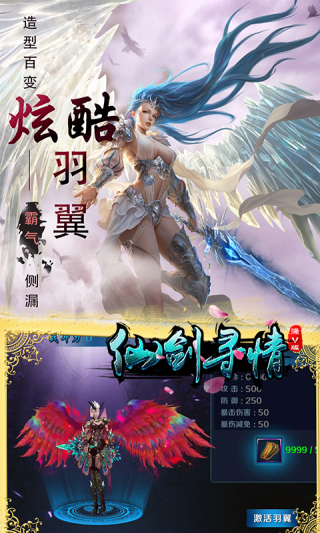 仙剑寻情手游