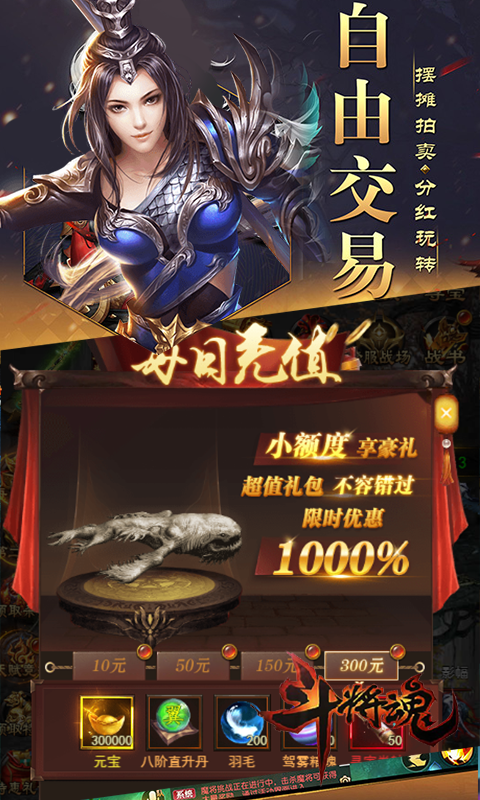 斗将魂手游