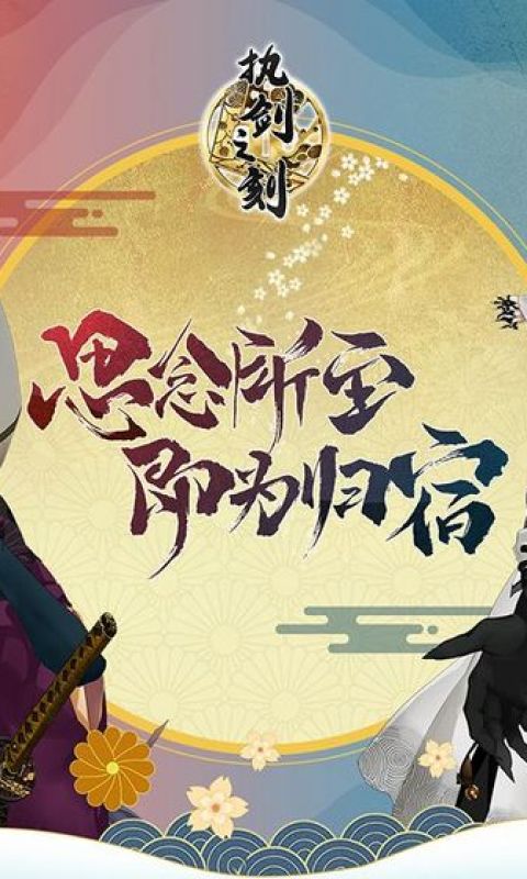 执剑之刻手游