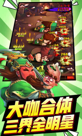 三国有妖气超爆版手游